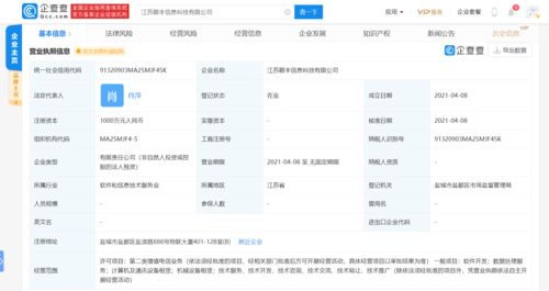 順豐關(guān)聯(lián)公司江蘇成立科技新公司，注冊(cè)資本1000萬發(fā)力數(shù)據(jù)處理服務(wù)